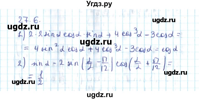 ГДЗ (Решебник №2) по алгебре 10 класс Мерзляк А.Г. / §27 / 27.6