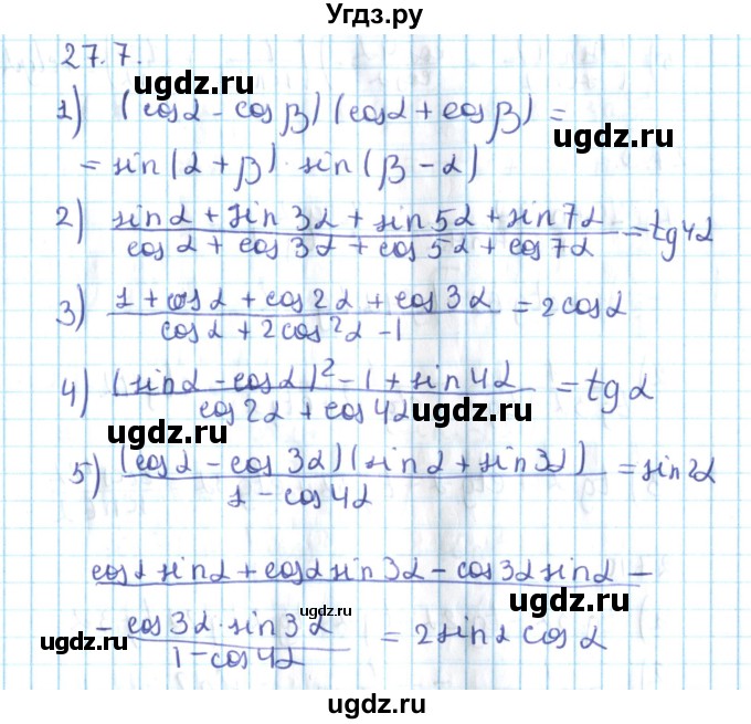 ГДЗ (Решебник №2) по алгебре 10 класс Мерзляк А.Г. / §27 / 27.7