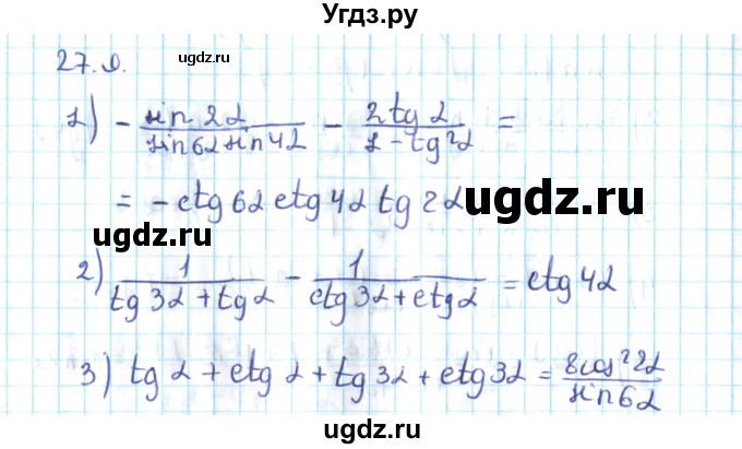 ГДЗ (Решебник №2) по алгебре 10 класс Мерзляк А.Г. / §27 / 27.9