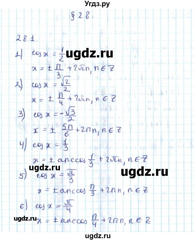 ГДЗ (Решебник №2) по алгебре 10 класс Мерзляк А.Г. / §28 / 28.1