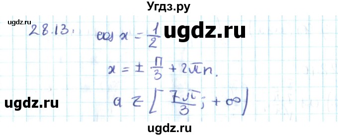 ГДЗ (Решебник №2) по алгебре 10 класс Мерзляк А.Г. / §28 / 28.13
