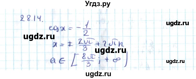 ГДЗ (Решебник №2) по алгебре 10 класс Мерзляк А.Г. / §28 / 28.14