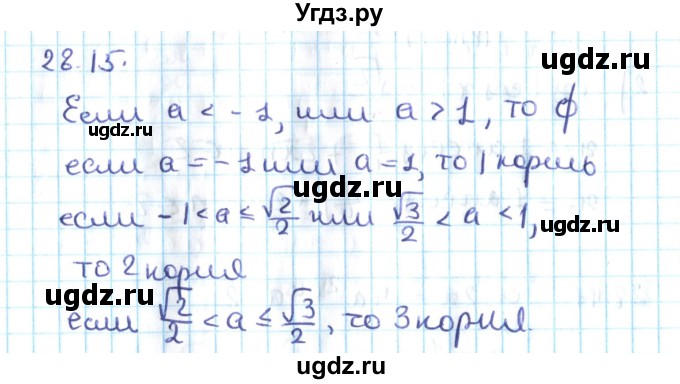 ГДЗ (Решебник №2) по алгебре 10 класс Мерзляк А.Г. / §28 / 28.15