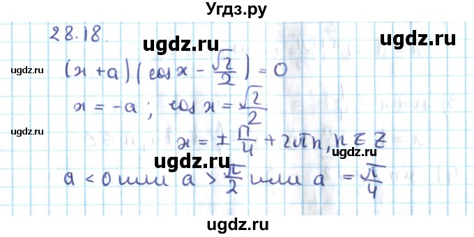 ГДЗ (Решебник №2) по алгебре 10 класс Мерзляк А.Г. / §28 / 28.18