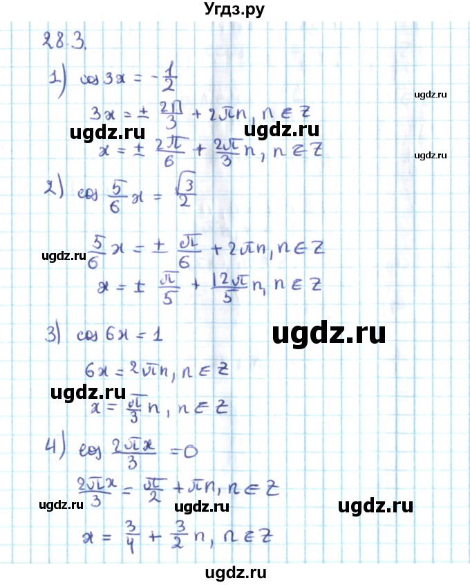 ГДЗ (Решебник №2) по алгебре 10 класс Мерзляк А.Г. / §28 / 28.3