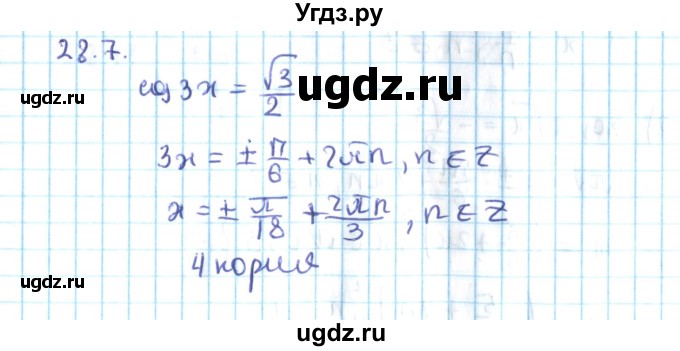 ГДЗ (Решебник №2) по алгебре 10 класс Мерзляк А.Г. / §28 / 28.7