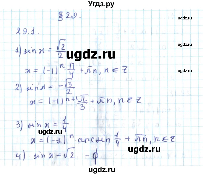 ГДЗ (Решебник №2) по алгебре 10 класс Мерзляк А.Г. / §29 / 29.1