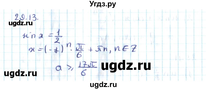 ГДЗ (Решебник №2) по алгебре 10 класс Мерзляк А.Г. / §29 / 29.13