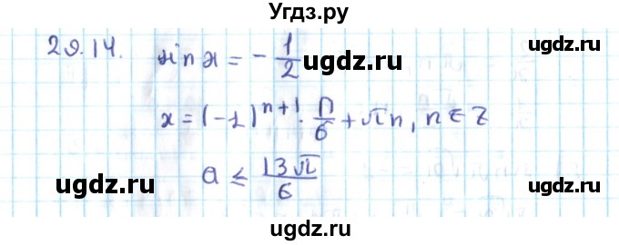 ГДЗ (Решебник №2) по алгебре 10 класс Мерзляк А.Г. / §29 / 29.14