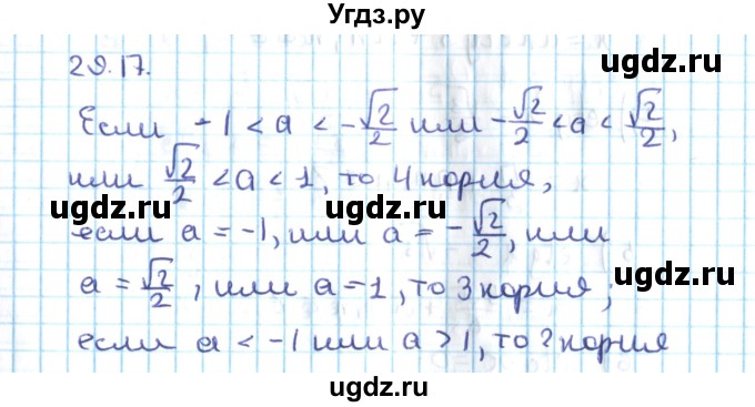ГДЗ (Решебник №2) по алгебре 10 класс Мерзляк А.Г. / §29 / 29.17