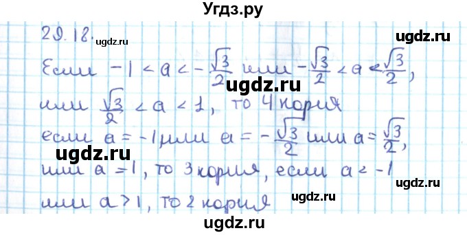 ГДЗ (Решебник №2) по алгебре 10 класс Мерзляк А.Г. / §29 / 29.18