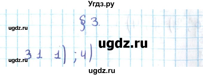 ГДЗ (Решебник №2) по алгебре 10 класс Мерзляк А.Г. / §3 / 3.1