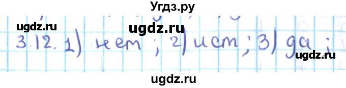 ГДЗ (Решебник №2) по алгебре 10 класс Мерзляк А.Г. / §3 / 3.12