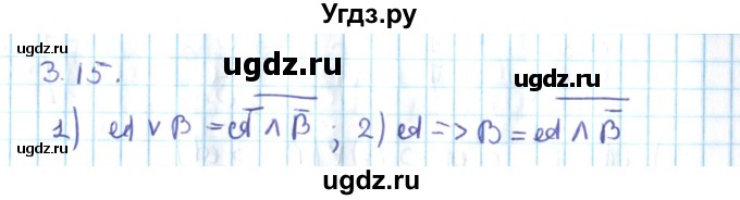 ГДЗ (Решебник №2) по алгебре 10 класс Мерзляк А.Г. / §3 / 3.15