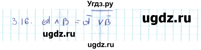 ГДЗ (Решебник №2) по алгебре 10 класс Мерзляк А.Г. / §3 / 3.16