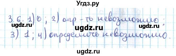 ГДЗ (Решебник №2) по алгебре 10 класс Мерзляк А.Г. / §3 / 3.6