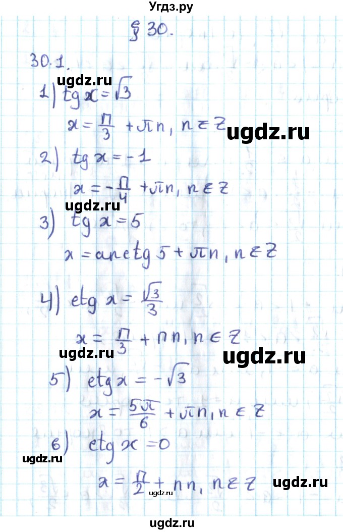 ГДЗ (Решебник №2) по алгебре 10 класс Мерзляк А.Г. / §30 / 30.1