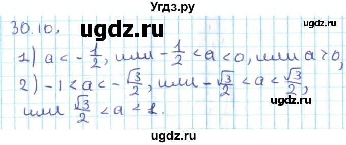 ГДЗ (Решебник №2) по алгебре 10 класс Мерзляк А.Г. / §30 / 30.10
