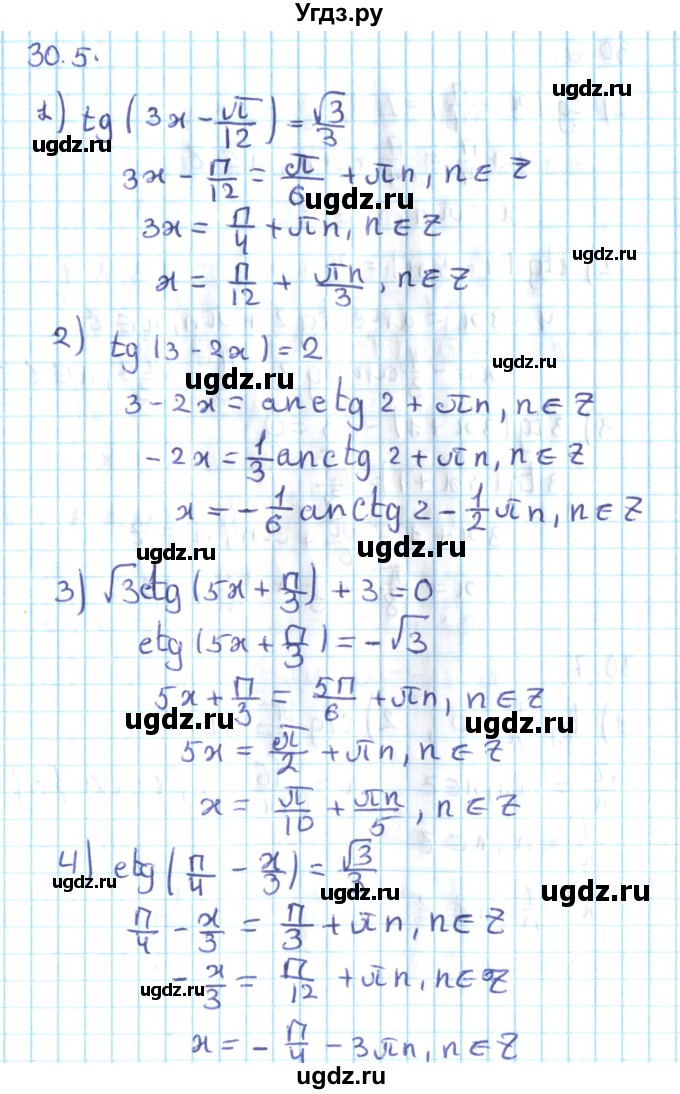 ГДЗ (Решебник №2) по алгебре 10 класс Мерзляк А.Г. / §30 / 30.5