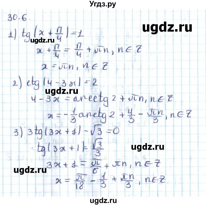 ГДЗ (Решебник №2) по алгебре 10 класс Мерзляк А.Г. / §30 / 30.6