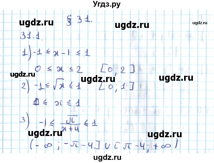 ГДЗ (Решебник №2) по алгебре 10 класс Мерзляк А.Г. / §31 / 31.1
