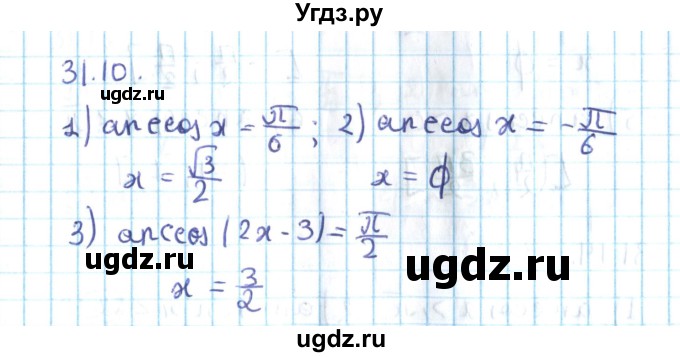 ГДЗ (Решебник №2) по алгебре 10 класс Мерзляк А.Г. / §31 / 31.10