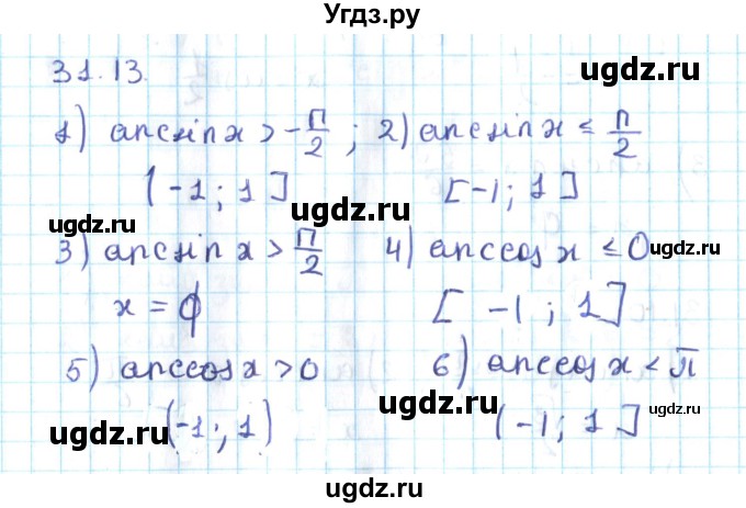 ГДЗ (Решебник №2) по алгебре 10 класс Мерзляк А.Г. / §31 / 31.13
