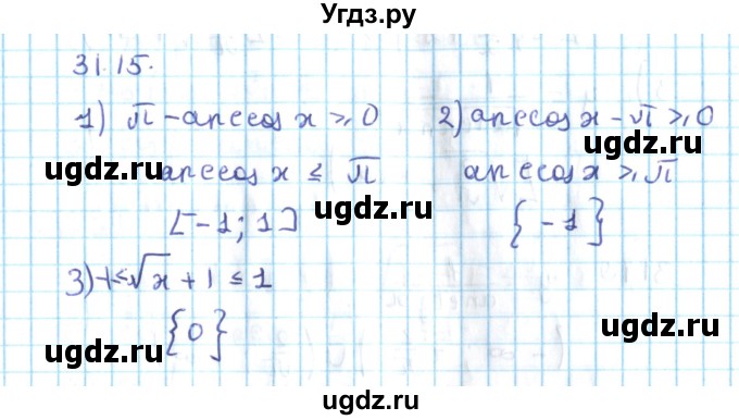 ГДЗ (Решебник №2) по алгебре 10 класс Мерзляк А.Г. / §31 / 31.15