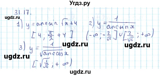 ГДЗ (Решебник №2) по алгебре 10 класс Мерзляк А.Г. / §31 / 31.17