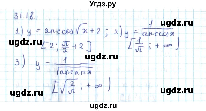 ГДЗ (Решебник №2) по алгебре 10 класс Мерзляк А.Г. / §31 / 31.18