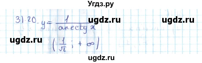 ГДЗ (Решебник №2) по алгебре 10 класс Мерзляк А.Г. / §31 / 31.20