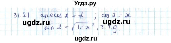 ГДЗ (Решебник №2) по алгебре 10 класс Мерзляк А.Г. / §31 / 31.21