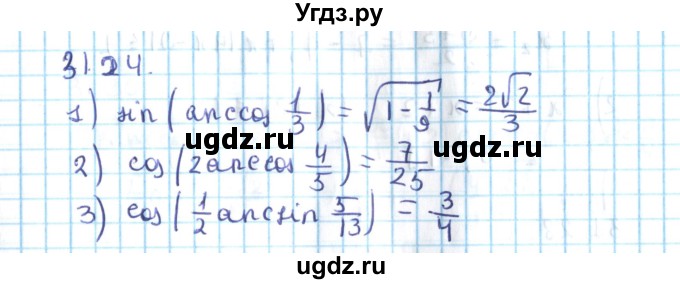 ГДЗ (Решебник №2) по алгебре 10 класс Мерзляк А.Г. / §31 / 31.24