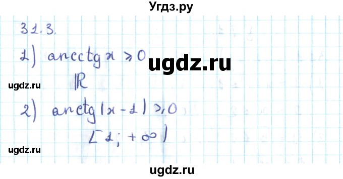 ГДЗ (Решебник №2) по алгебре 10 класс Мерзляк А.Г. / §31 / 31.3
