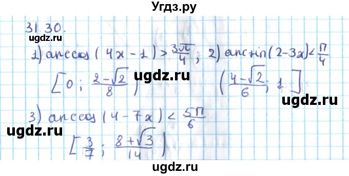 ГДЗ (Решебник №2) по алгебре 10 класс Мерзляк А.Г. / §31 / 31.30