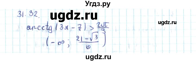 ГДЗ (Решебник №2) по алгебре 10 класс Мерзляк А.Г. / §31 / 31.32