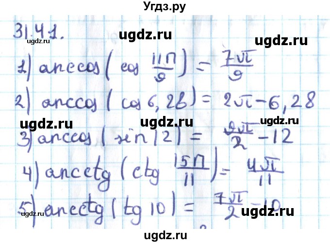ГДЗ (Решебник №2) по алгебре 10 класс Мерзляк А.Г. / §31 / 31.41