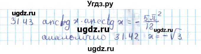 ГДЗ (Решебник №2) по алгебре 10 класс Мерзляк А.Г. / §31 / 31.43