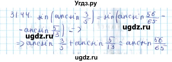 ГДЗ (Решебник №2) по алгебре 10 класс Мерзляк А.Г. / §31 / 31.44