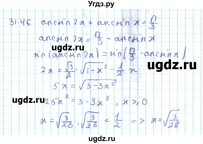ГДЗ (Решебник №2) по алгебре 10 класс Мерзляк А.Г. / §31 / 31.46