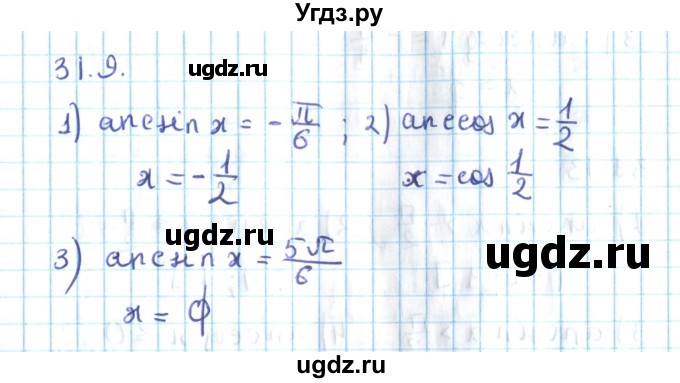 ГДЗ (Решебник №2) по алгебре 10 класс Мерзляк А.Г. / §31 / 31.9