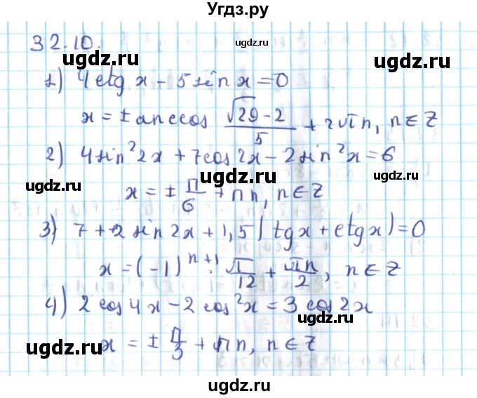 ГДЗ (Решебник №2) по алгебре 10 класс Мерзляк А.Г. / §32 / 32.10