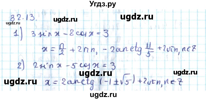 ГДЗ (Решебник №2) по алгебре 10 класс Мерзляк А.Г. / §32 / 32.13