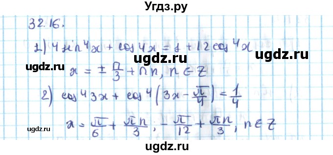 ГДЗ (Решебник №2) по алгебре 10 класс Мерзляк А.Г. / §32 / 32.16