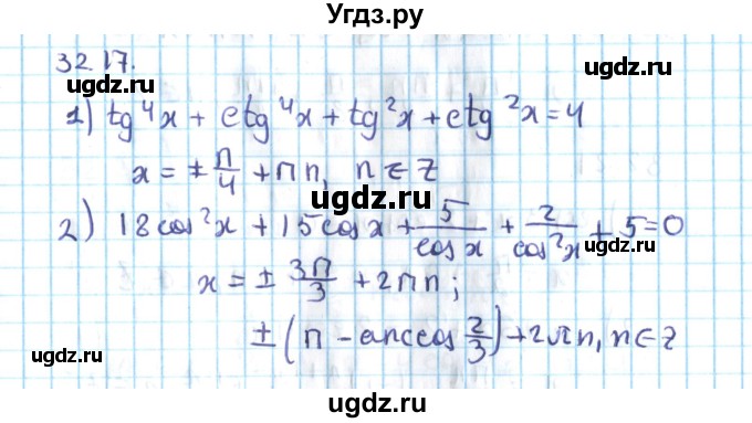 ГДЗ (Решебник №2) по алгебре 10 класс Мерзляк А.Г. / §32 / 32.17