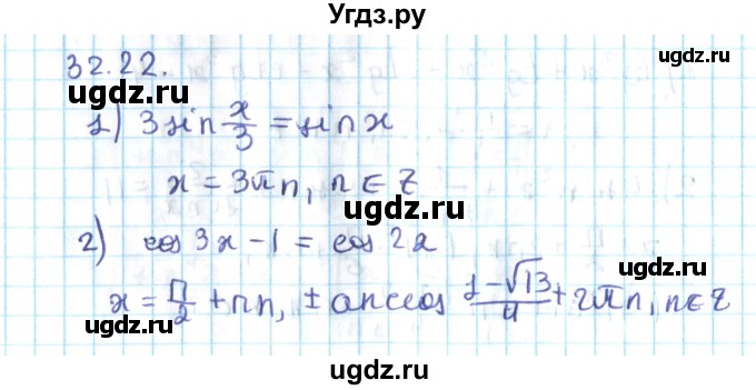 ГДЗ (Решебник №2) по алгебре 10 класс Мерзляк А.Г. / §32 / 32.22