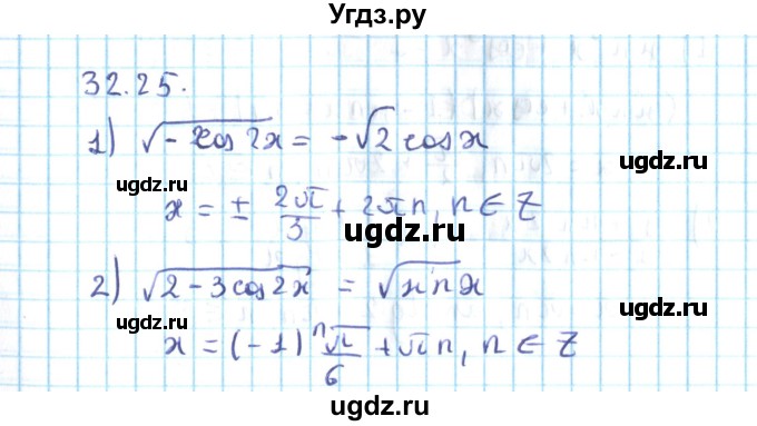 ГДЗ (Решебник №2) по алгебре 10 класс Мерзляк А.Г. / §32 / 32.25