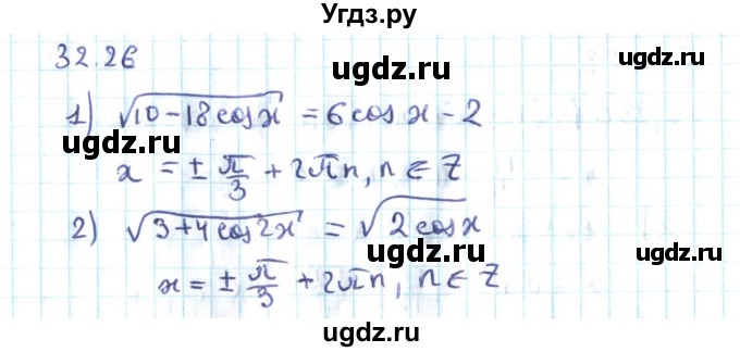 ГДЗ (Решебник №2) по алгебре 10 класс Мерзляк А.Г. / §32 / 32.26