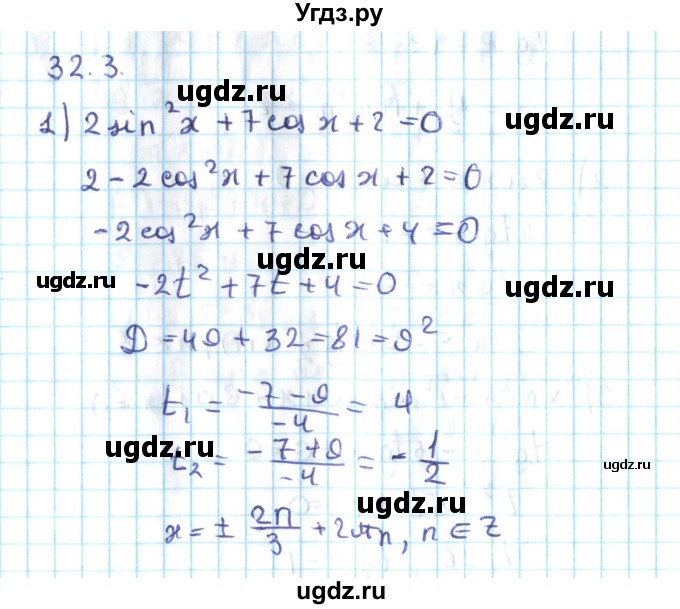 ГДЗ (Решебник №2) по алгебре 10 класс Мерзляк А.Г. / §32 / 32.3