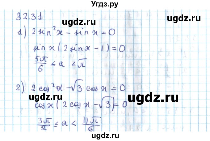 ГДЗ (Решебник №2) по алгебре 10 класс Мерзляк А.Г. / §32 / 32.31